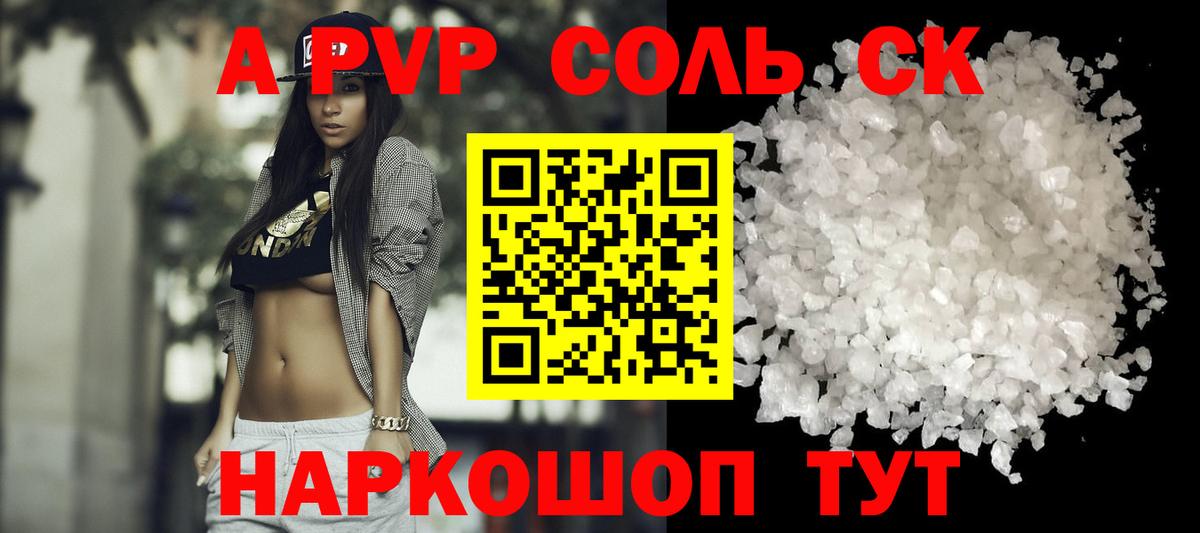 A-PVP Crystall Янаул
