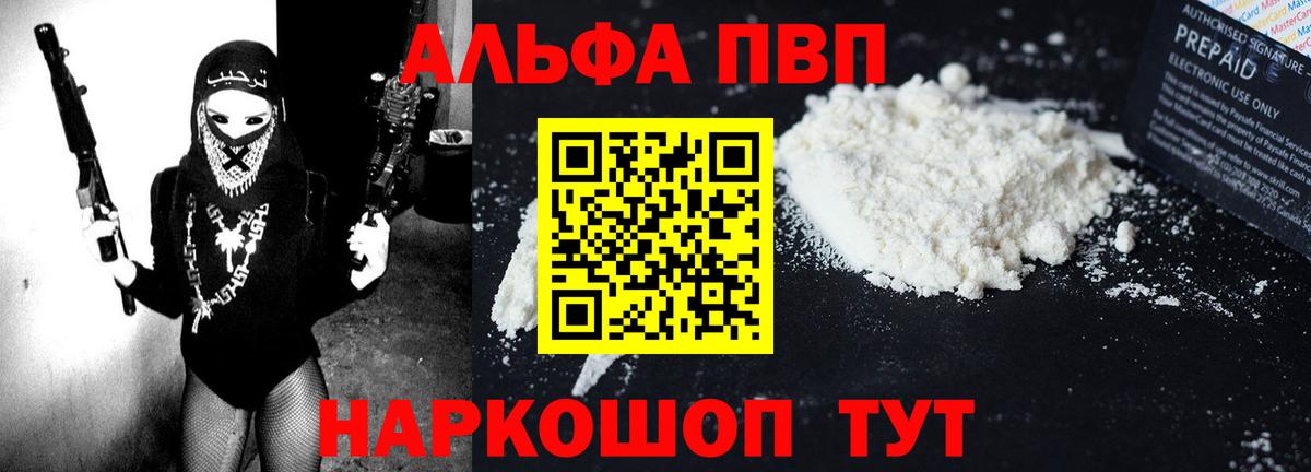 A-PVP Соль  Вход с VPN  купить  сайты  A PVP  A-PVP крисы CK  Янаул 