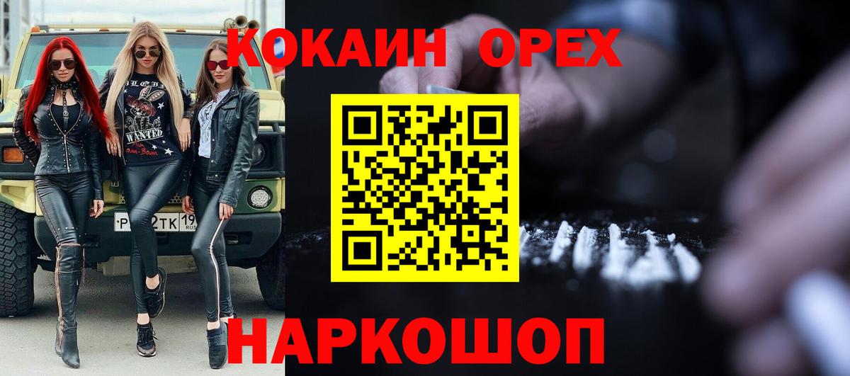 КОКАИН Колумбийский  Cocaine  Янаул  Вход с VPN  Cocaine FishScale 