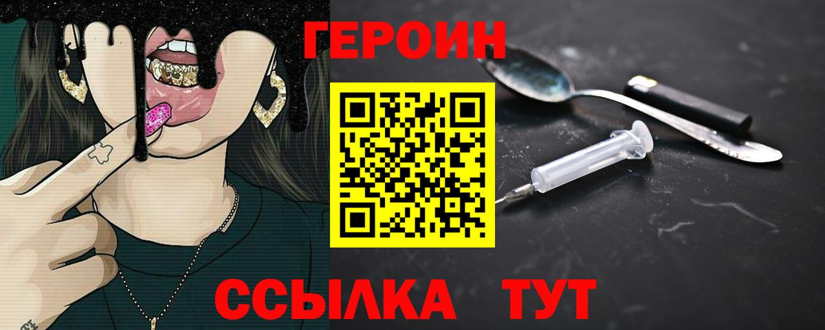 ГЕРОИН  Героин Heroin  Вход с VPN  Янаул 