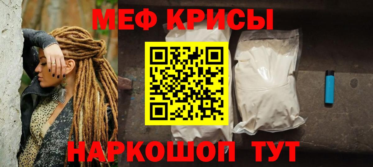 МЕФ mephedrone  Вход с VPN  Мефедрон  МЯУ-МЯУ кристаллы  Янаул 