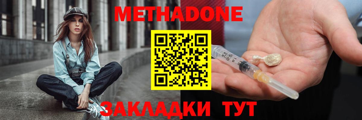 Метадон белоснежный Янаул